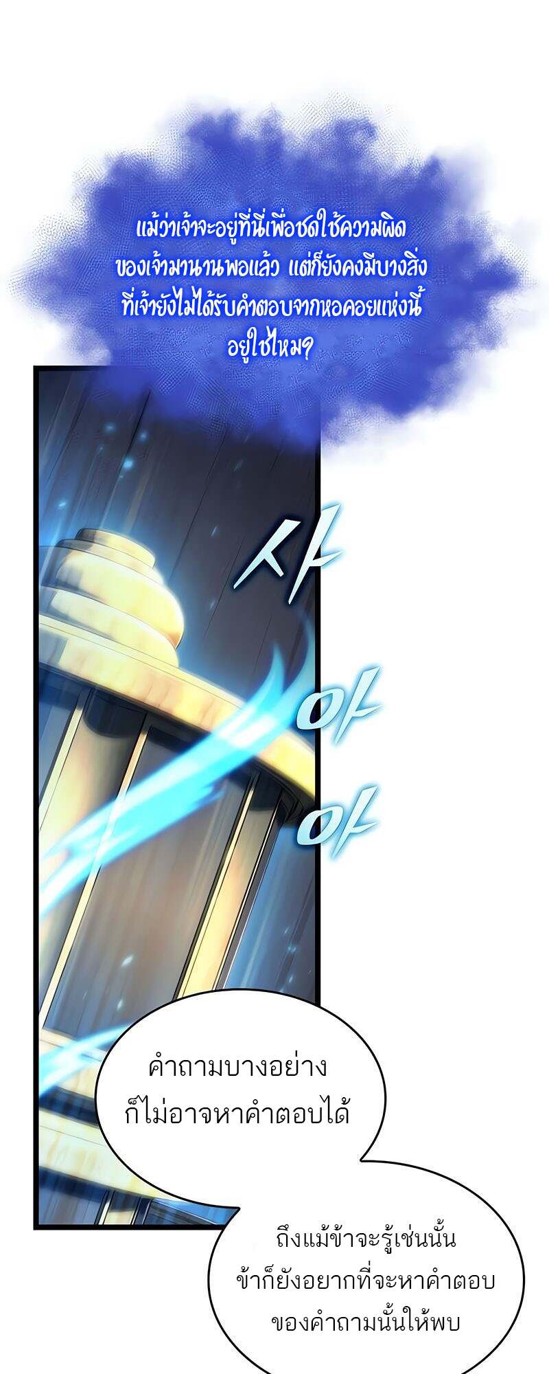 The World After the end โลกหลังการล่มสลาย ตอนที่ 149 page 61