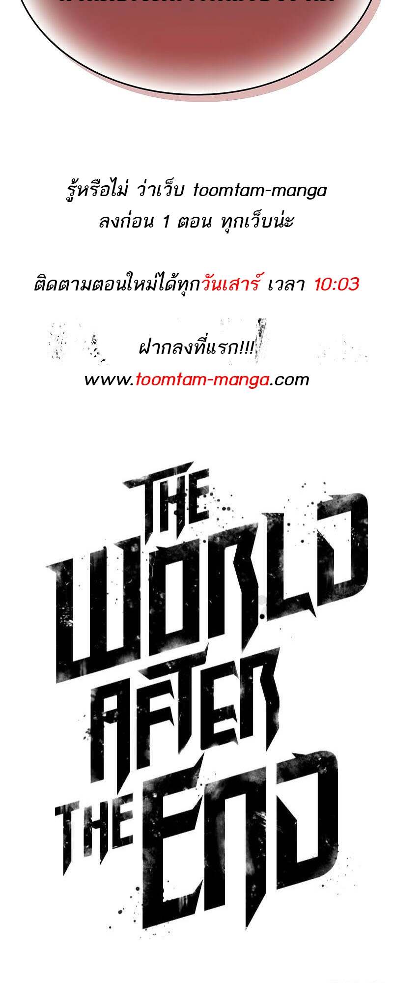 The World After the end โลกหลังการล่มสลาย ตอนที่ 149 page 65