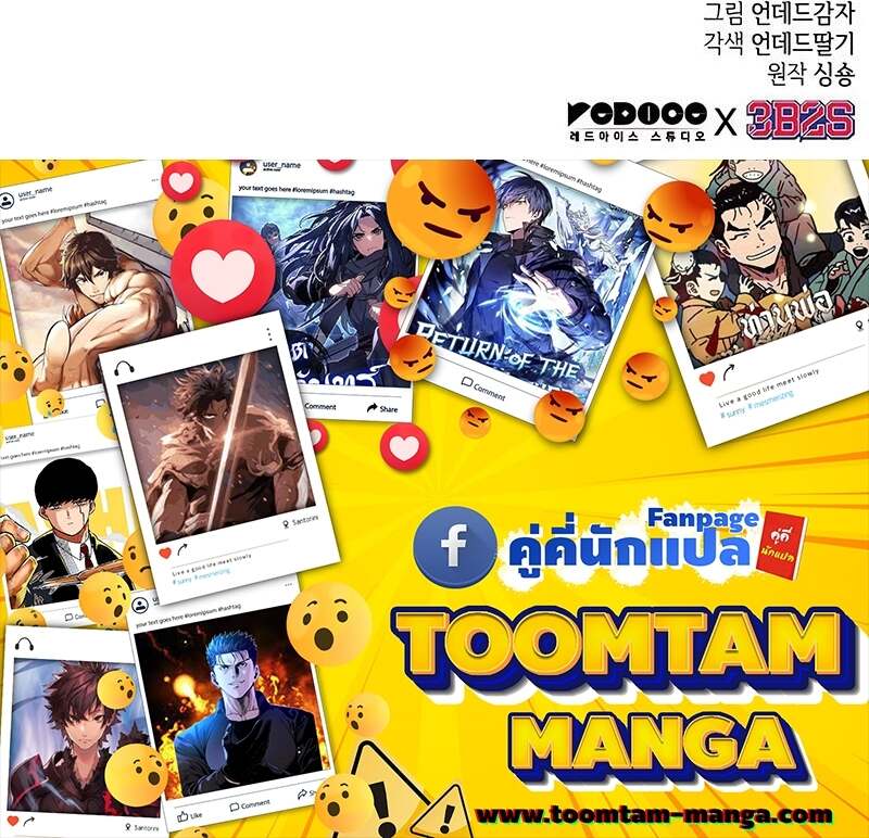 The World After the end โลกหลังการล่มสลาย ตอนที่ 149 page 66