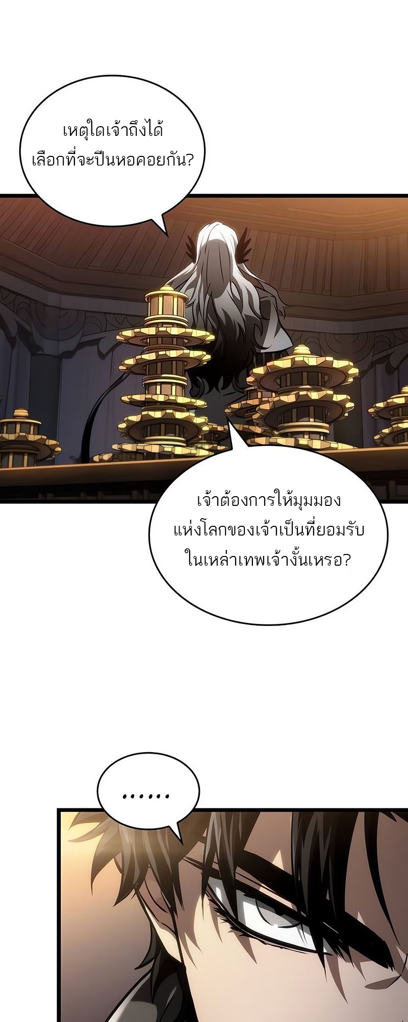 The World After the end โลกหลังการล่มสลาย ตอนที่ 150 page 2