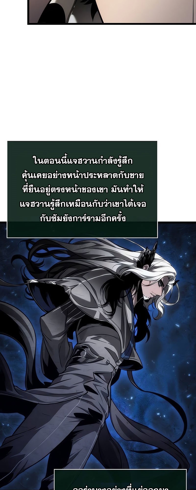 The World After the end โลกหลังการล่มสลาย ตอนที่ 150 page 3