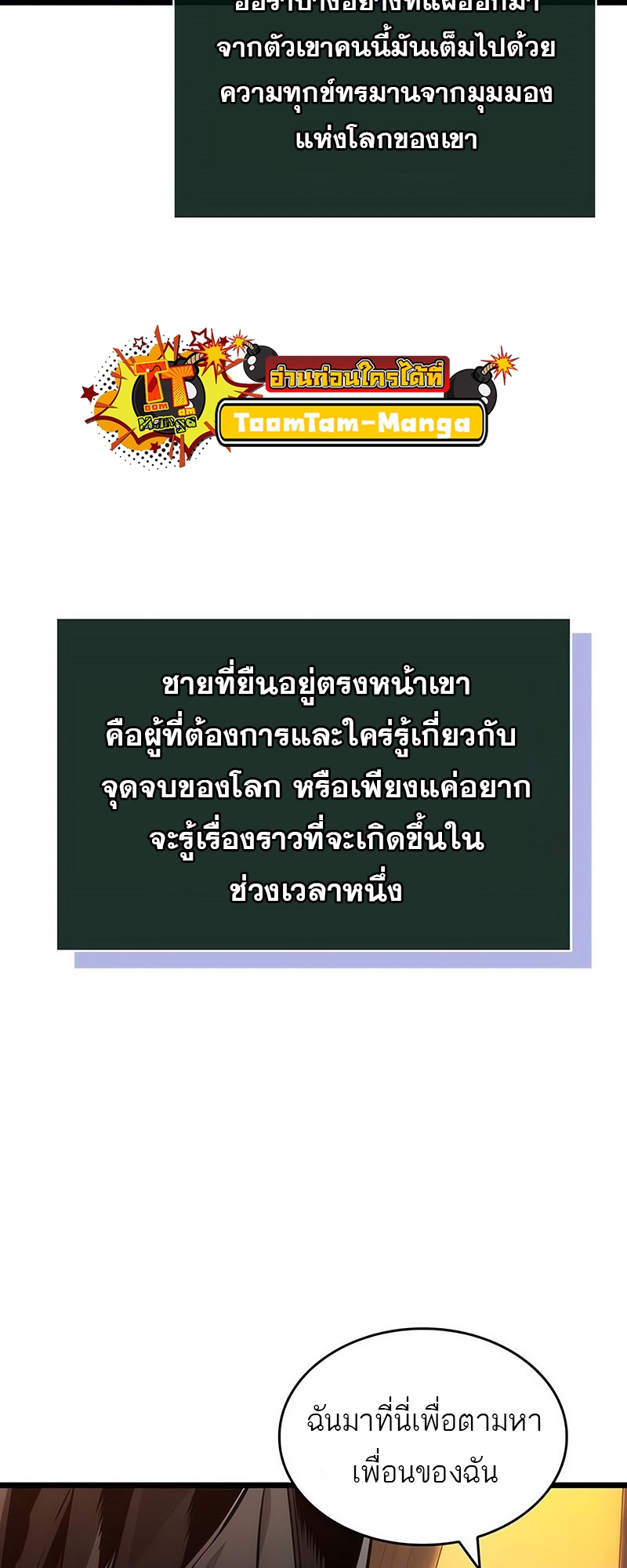 The World After the end โลกหลังการล่มสลาย ตอนที่ 150 page 4