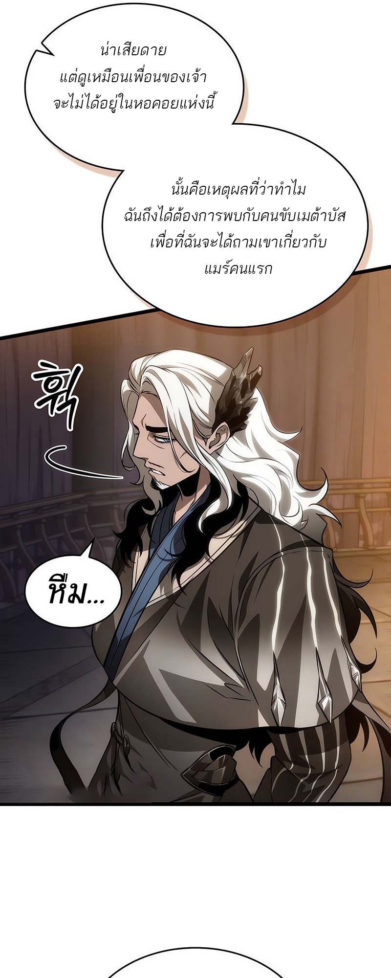 The World After the end โลกหลังการล่มสลาย ตอนที่ 150 page 6