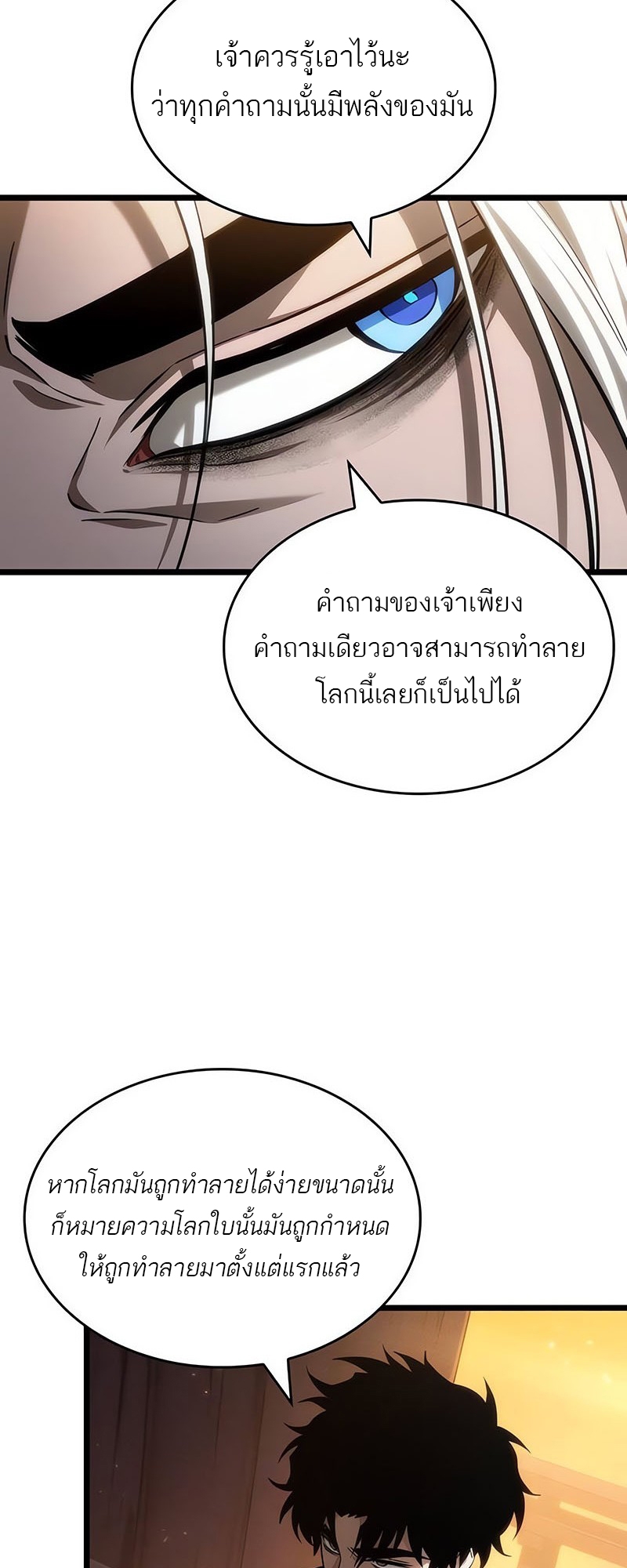 The World After the end โลกหลังการล่มสลาย ตอนที่ 150 page 7