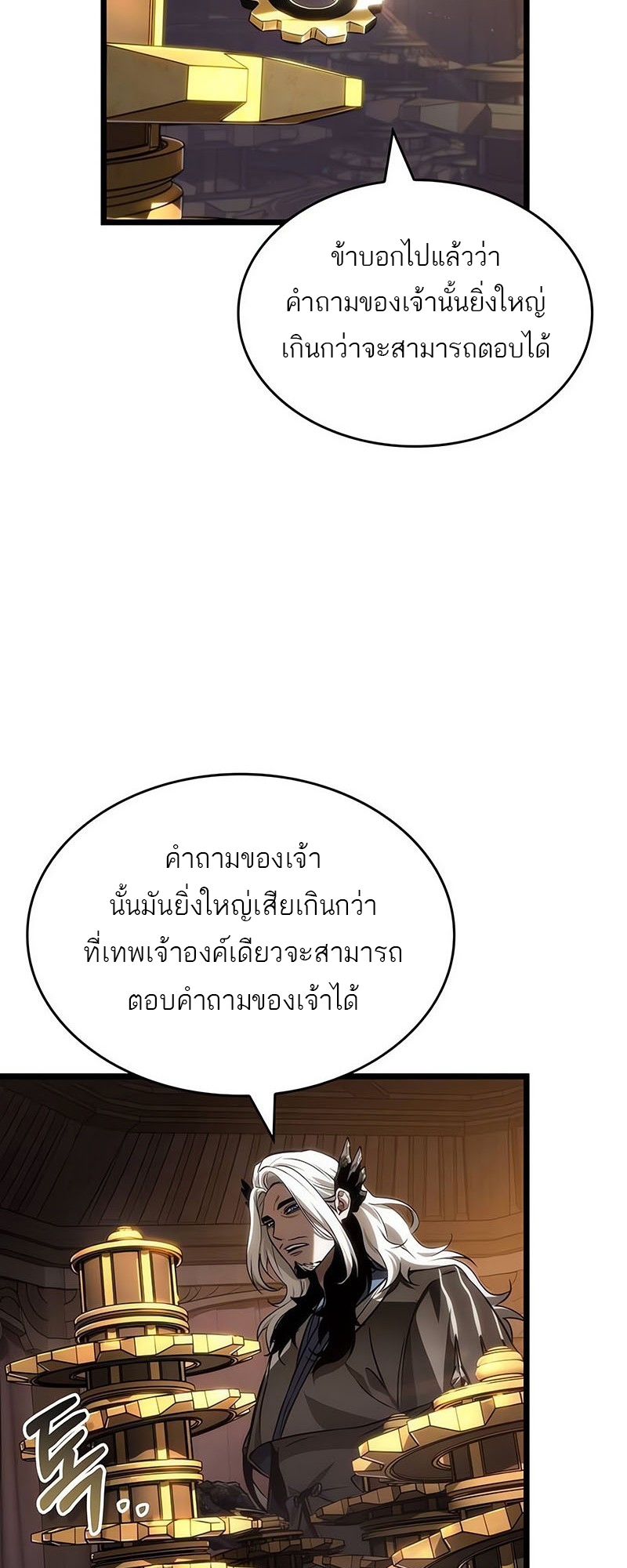 The World After the end โลกหลังการล่มสลาย ตอนที่ 150 page 9
