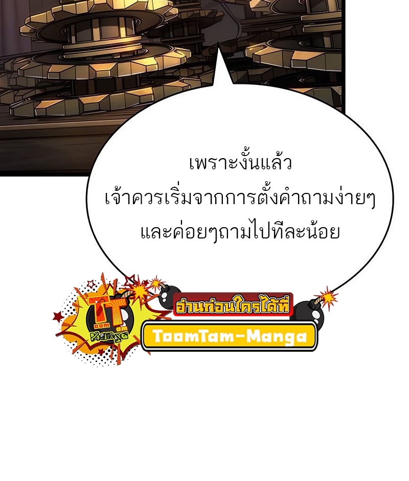 The World After the end โลกหลังการล่มสลาย ตอนที่ 150 page 10