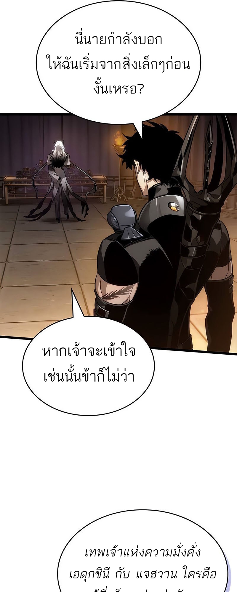 The World After the end โลกหลังการล่มสลาย ตอนที่ 150 page 11