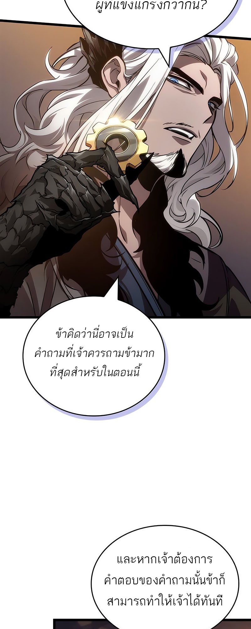 The World After the end โลกหลังการล่มสลาย ตอนที่ 150 page 12