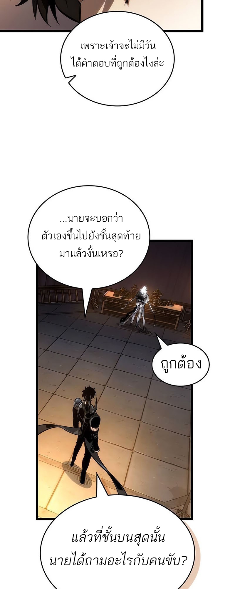 The World After the end โลกหลังการล่มสลาย ตอนที่ 150 page 14