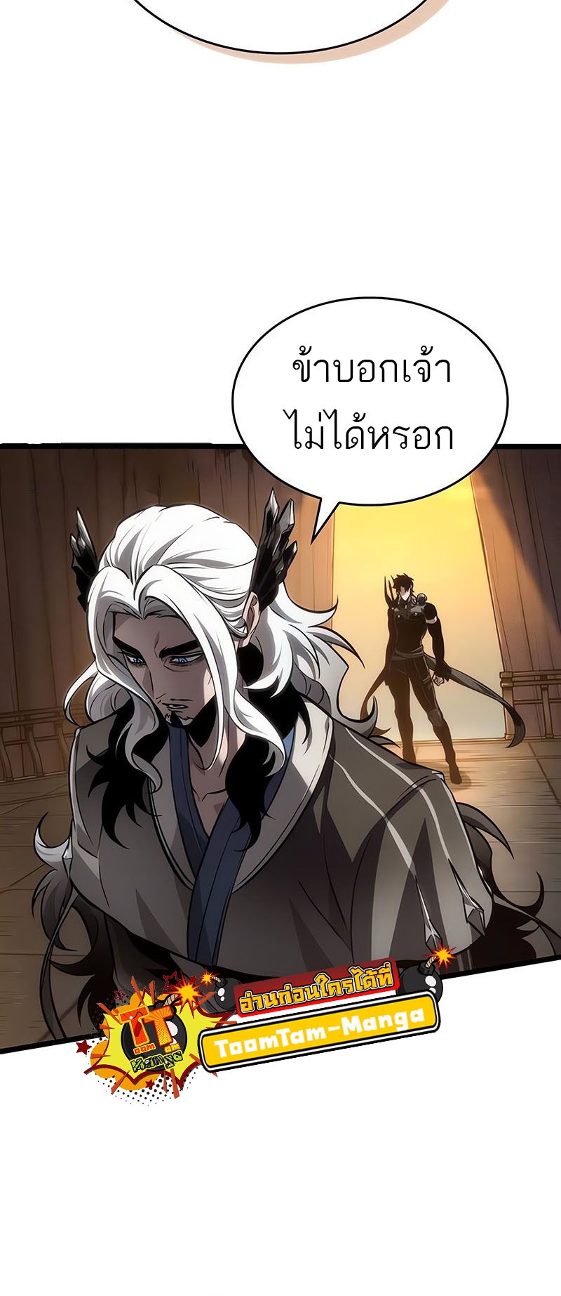 The World After the end โลกหลังการล่มสลาย ตอนที่ 150 page 15