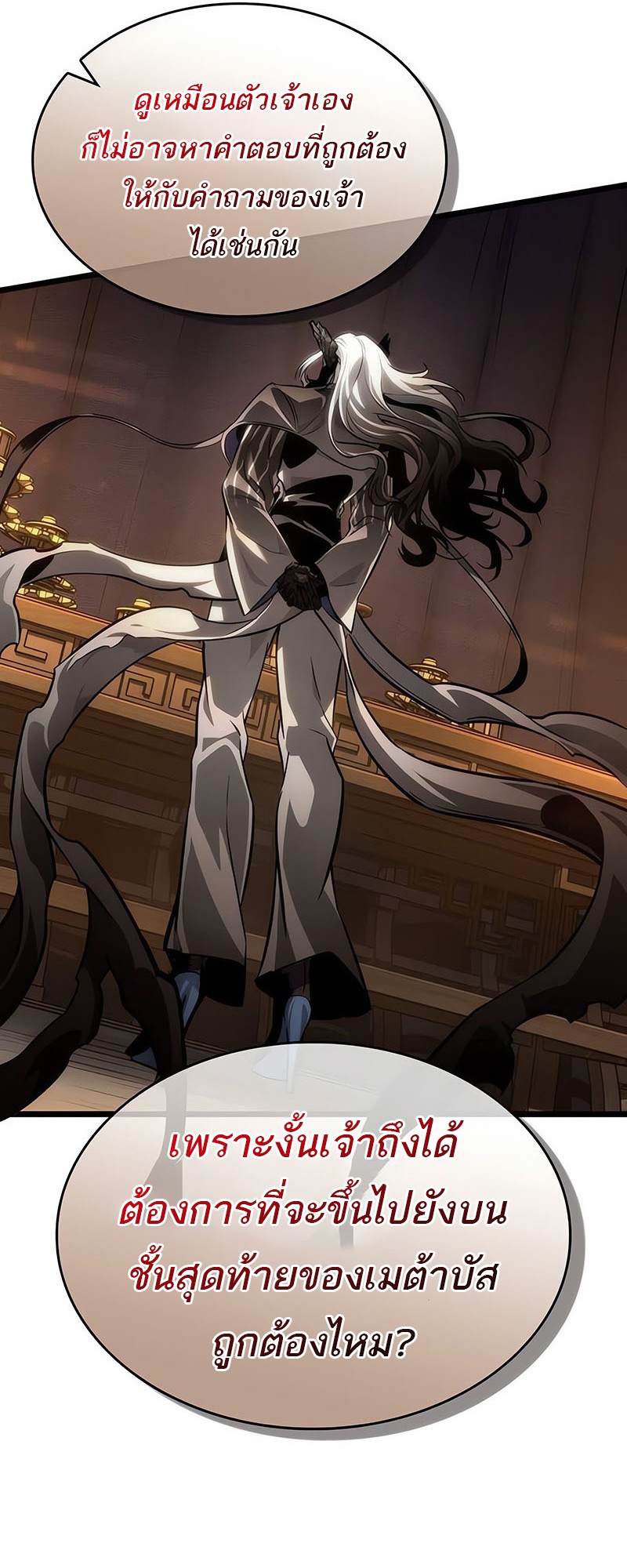 The World After the end โลกหลังการล่มสลาย ตอนที่ 150 page 16