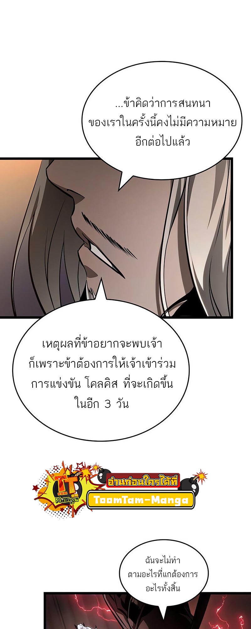 The World After the end โลกหลังการล่มสลาย ตอนที่ 150 page 17
