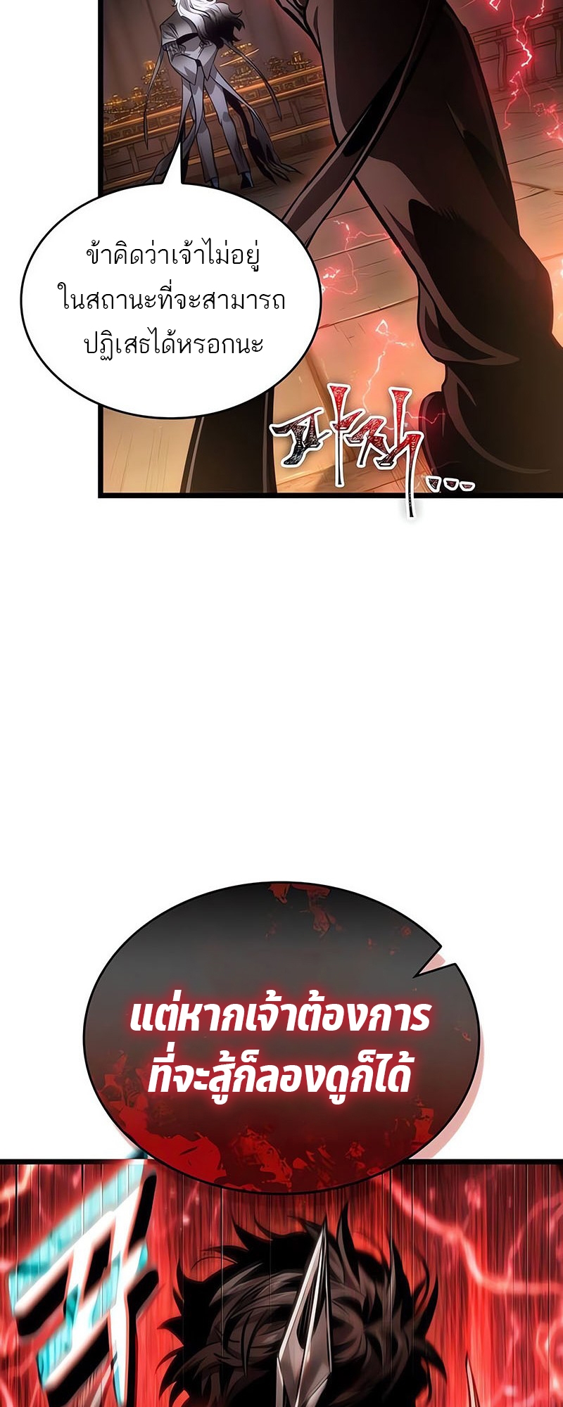 The World After the end โลกหลังการล่มสลาย ตอนที่ 150 page 18