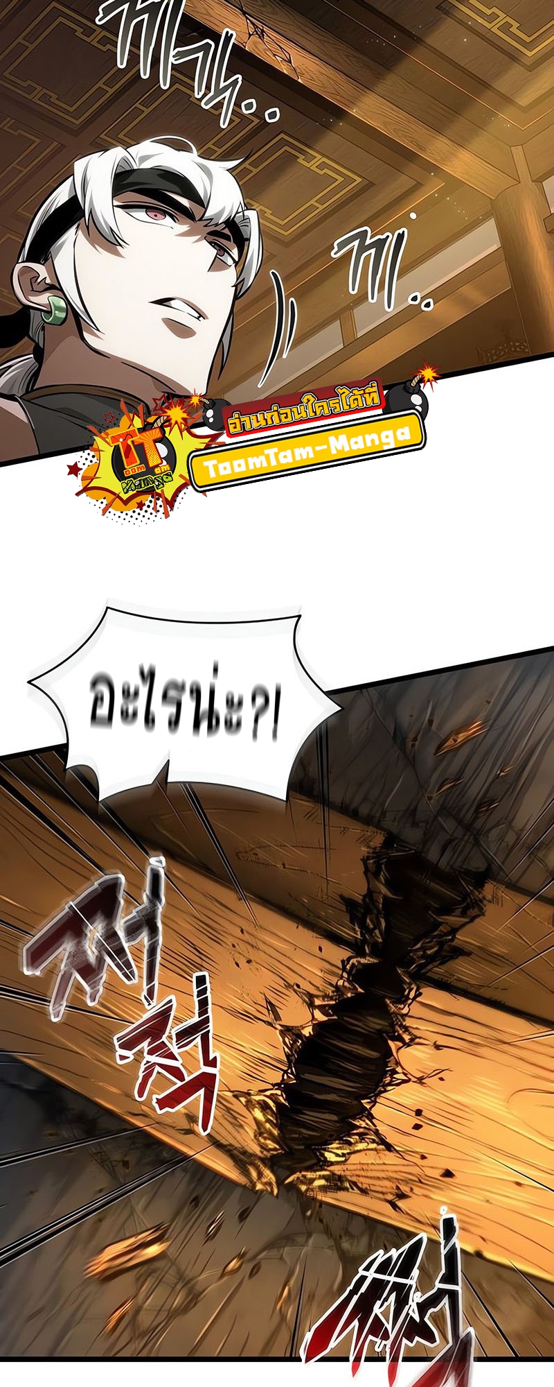 The World After the end โลกหลังการล่มสลาย ตอนที่ 150 page 23