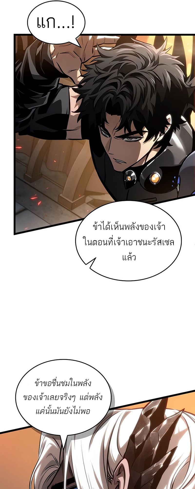The World After the end โลกหลังการล่มสลาย ตอนที่ 150 page 26