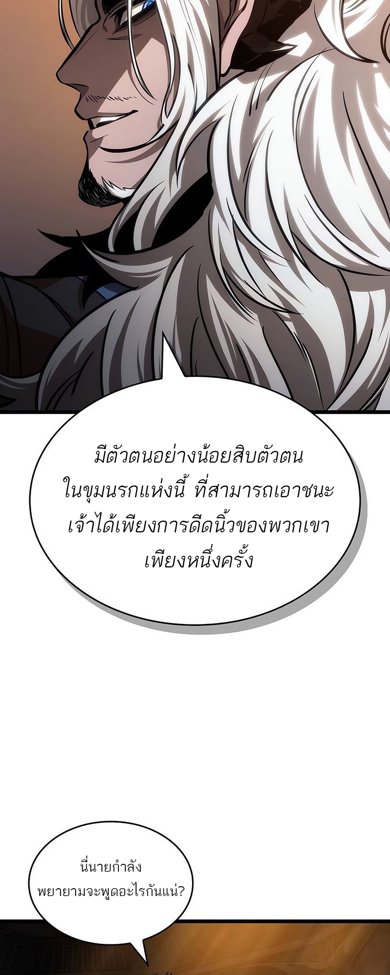 The World After the end โลกหลังการล่มสลาย ตอนที่ 150 page 27