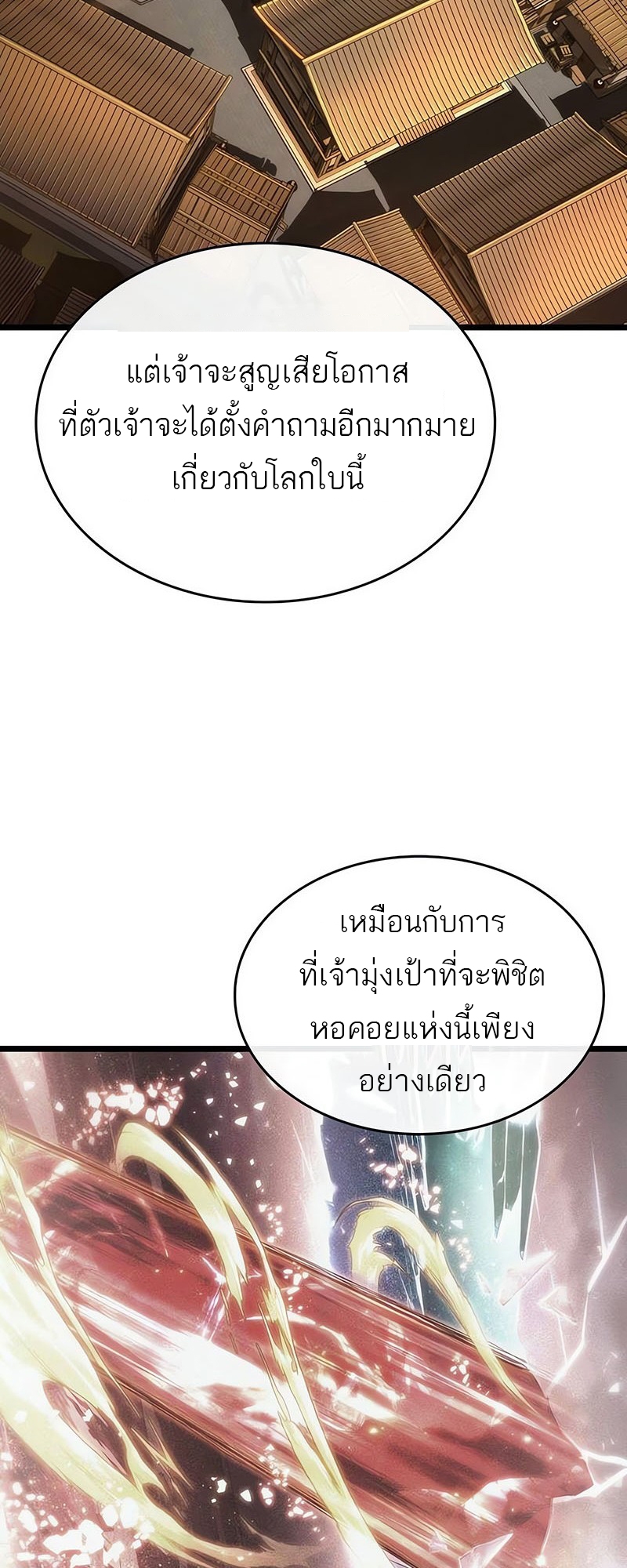 The World After the end โลกหลังการล่มสลาย ตอนที่ 150 page 29