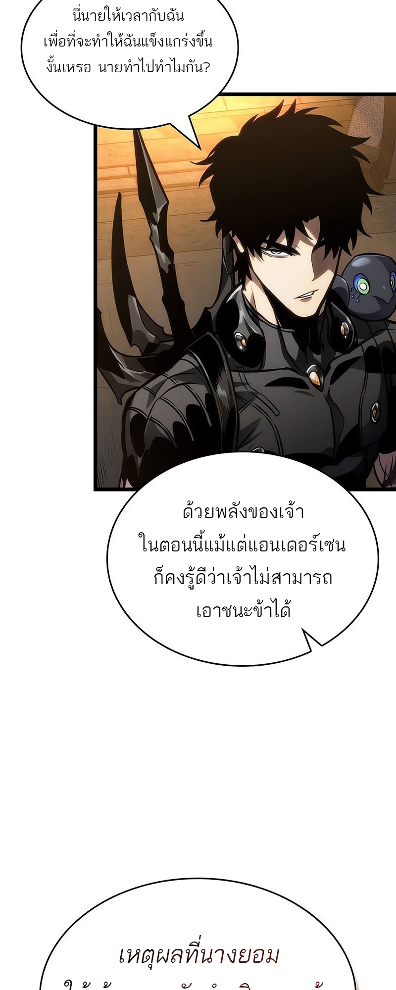 The World After the end โลกหลังการล่มสลาย ตอนที่ 150 page 33