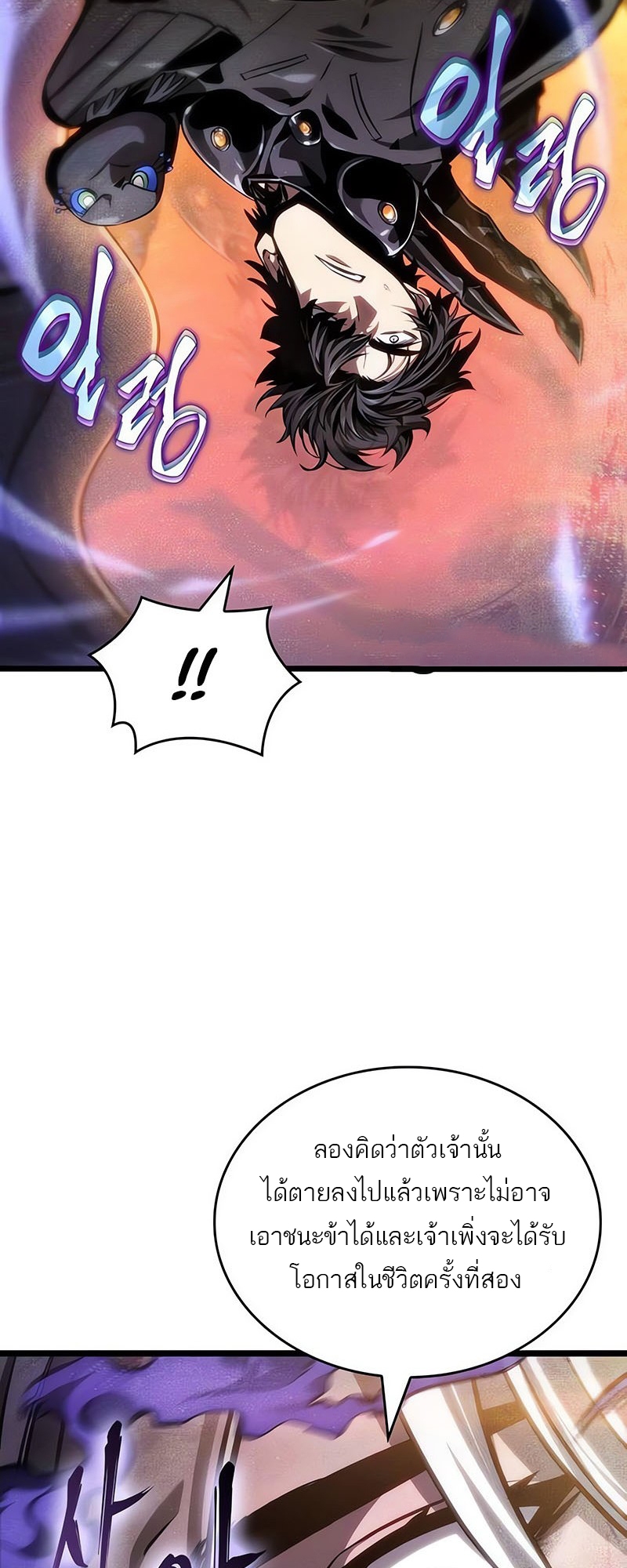 The World After the end โลกหลังการล่มสลาย ตอนที่ 150 page 36