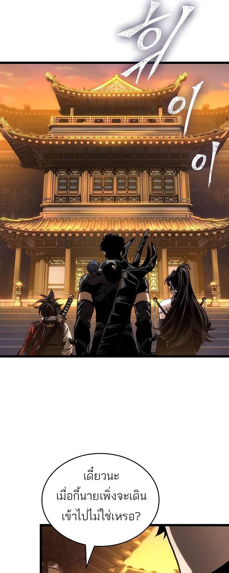 The World After the end โลกหลังการล่มสลาย ตอนที่ 150 page 41