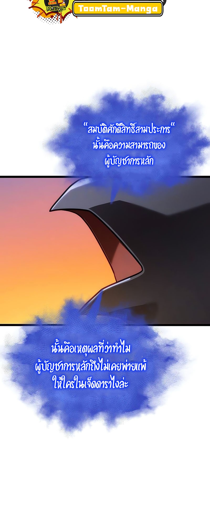 The World After the end โลกหลังการล่มสลาย ตอนที่ 150 page 43