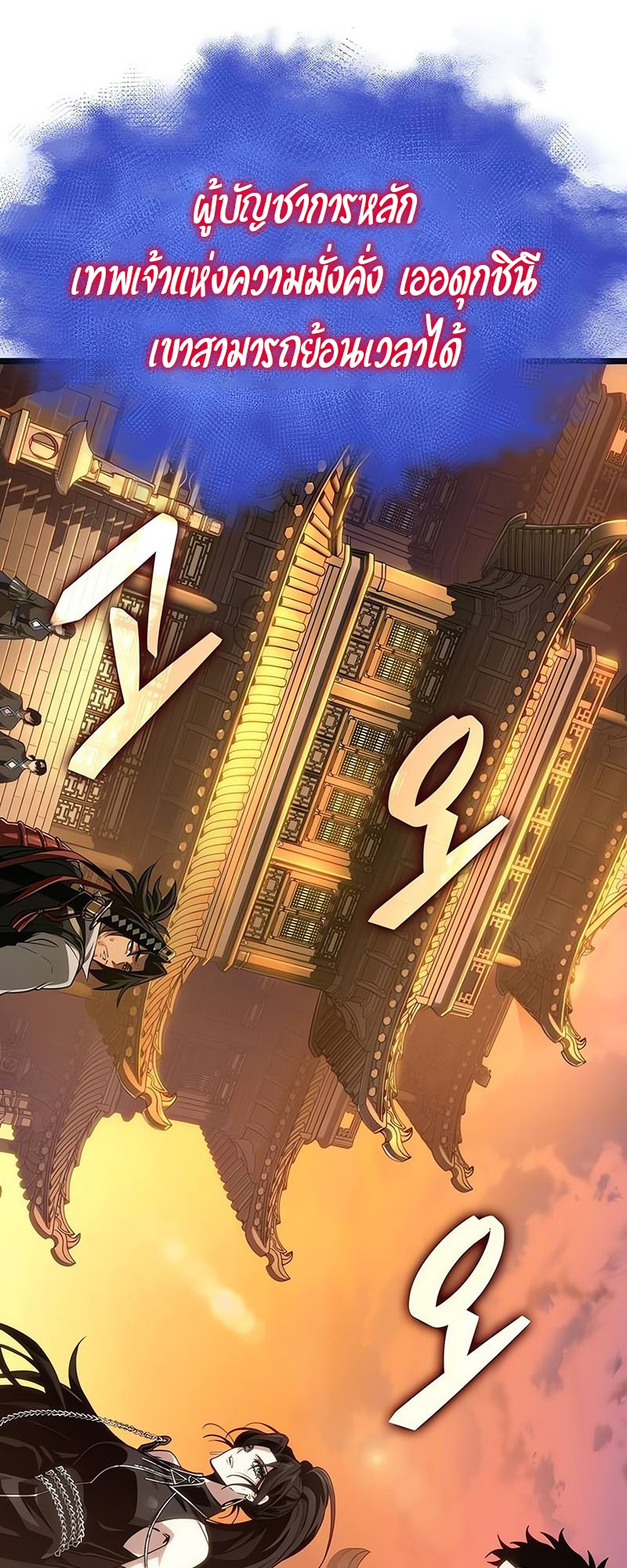 The World After the end โลกหลังการล่มสลาย ตอนที่ 150 page 44