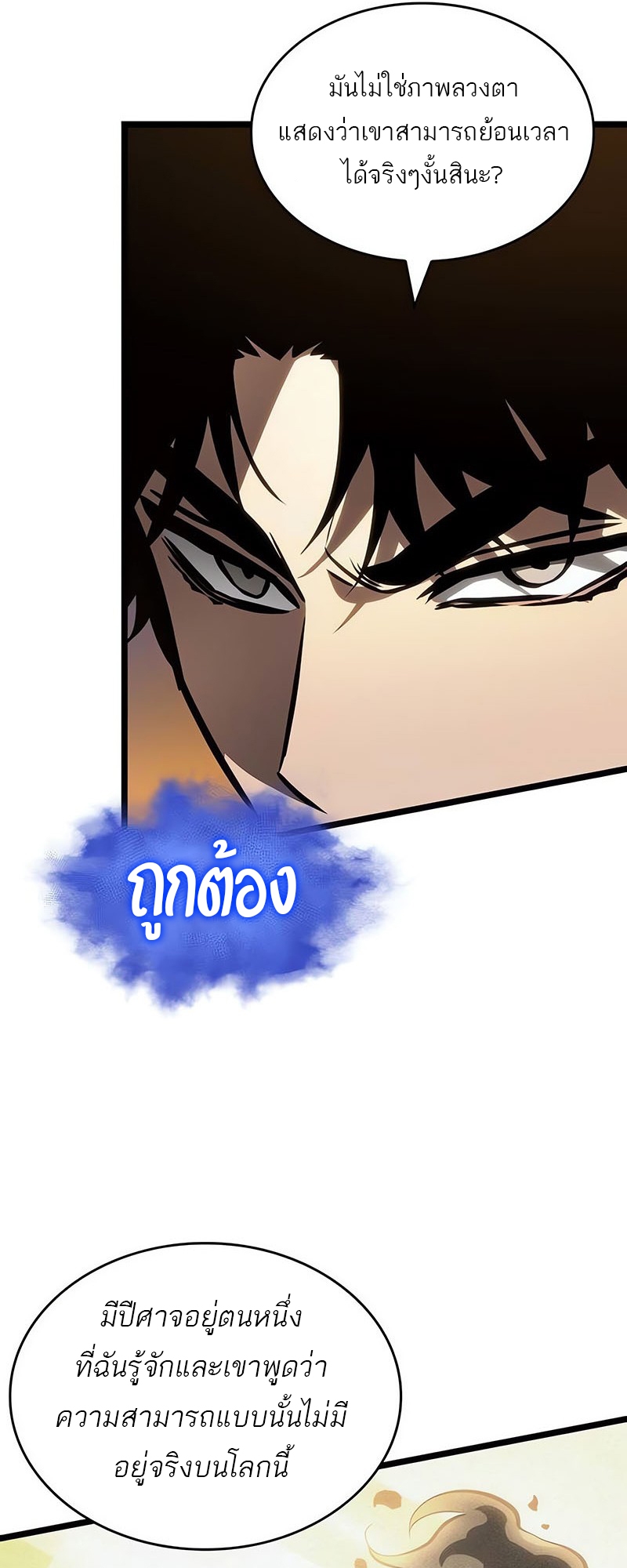 The World After the end โลกหลังการล่มสลาย ตอนที่ 150 page 46