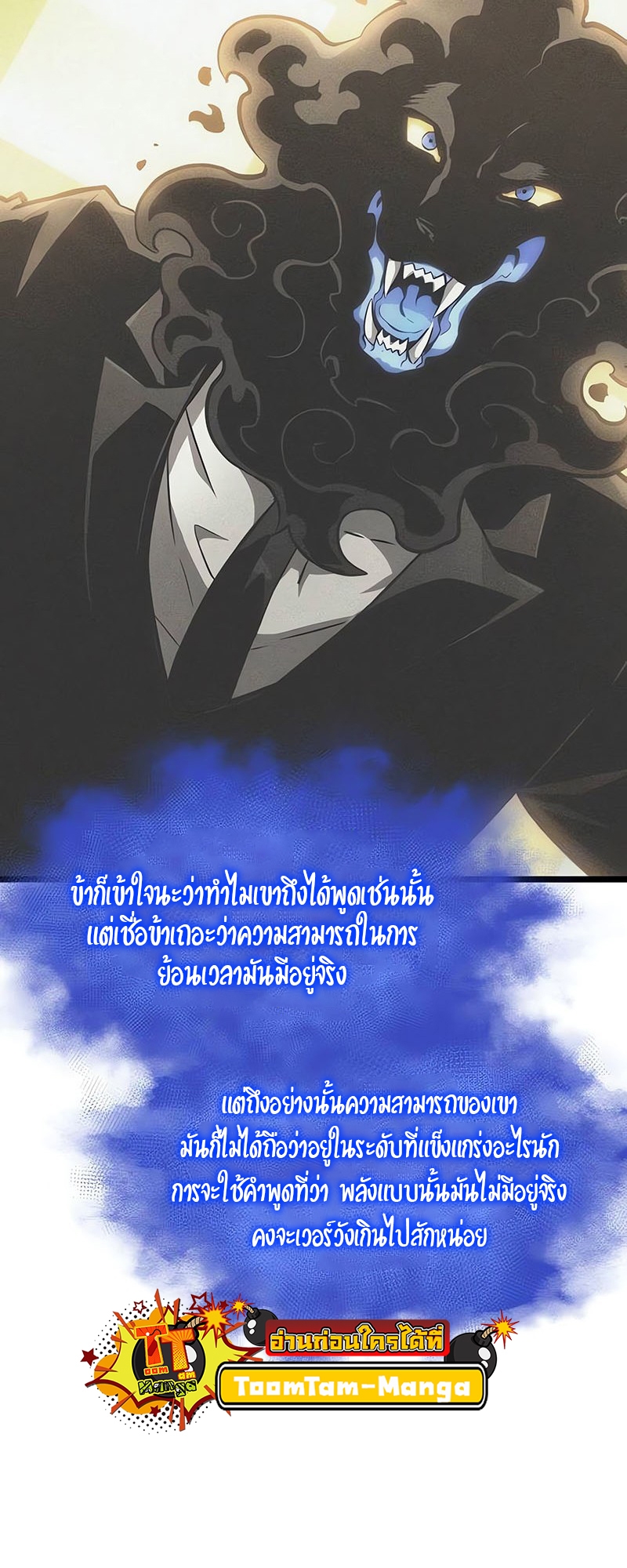 The World After the end โลกหลังการล่มสลาย ตอนที่ 150 page 47
