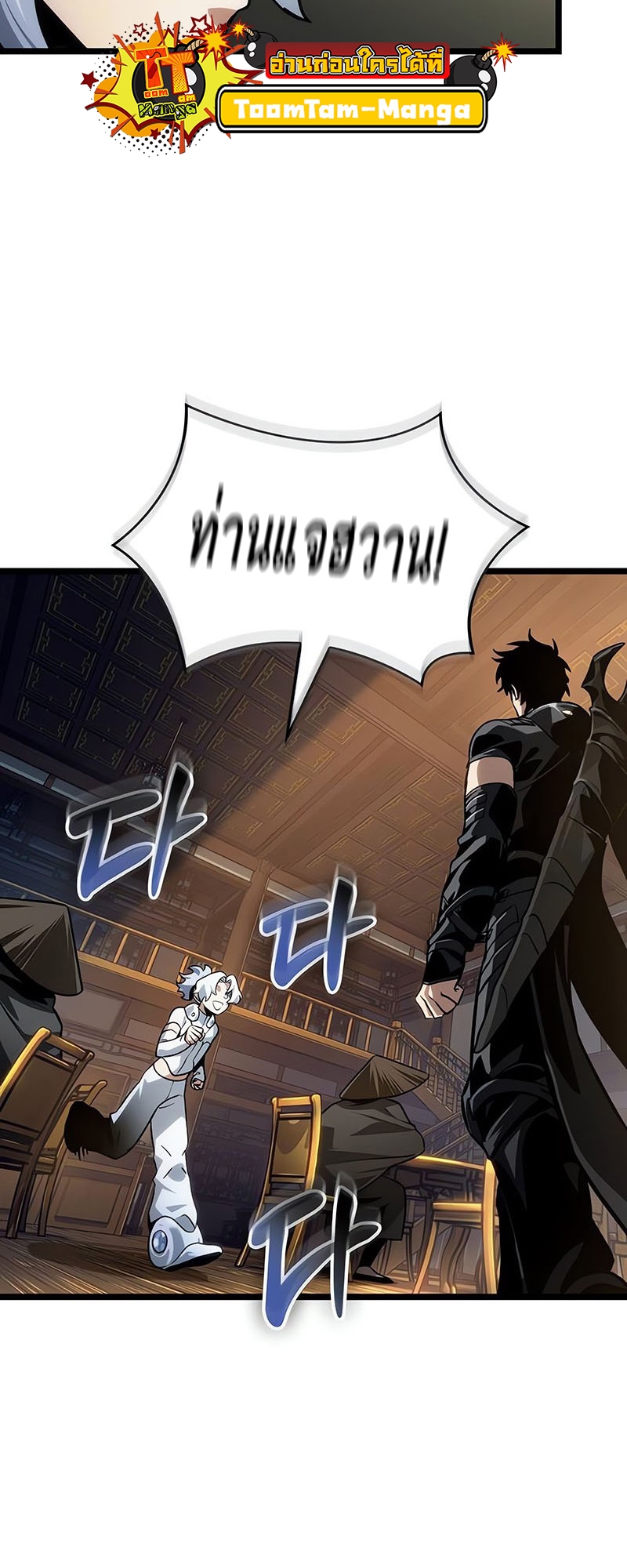 The World After the end โลกหลังการล่มสลาย ตอนที่ 150 page 50