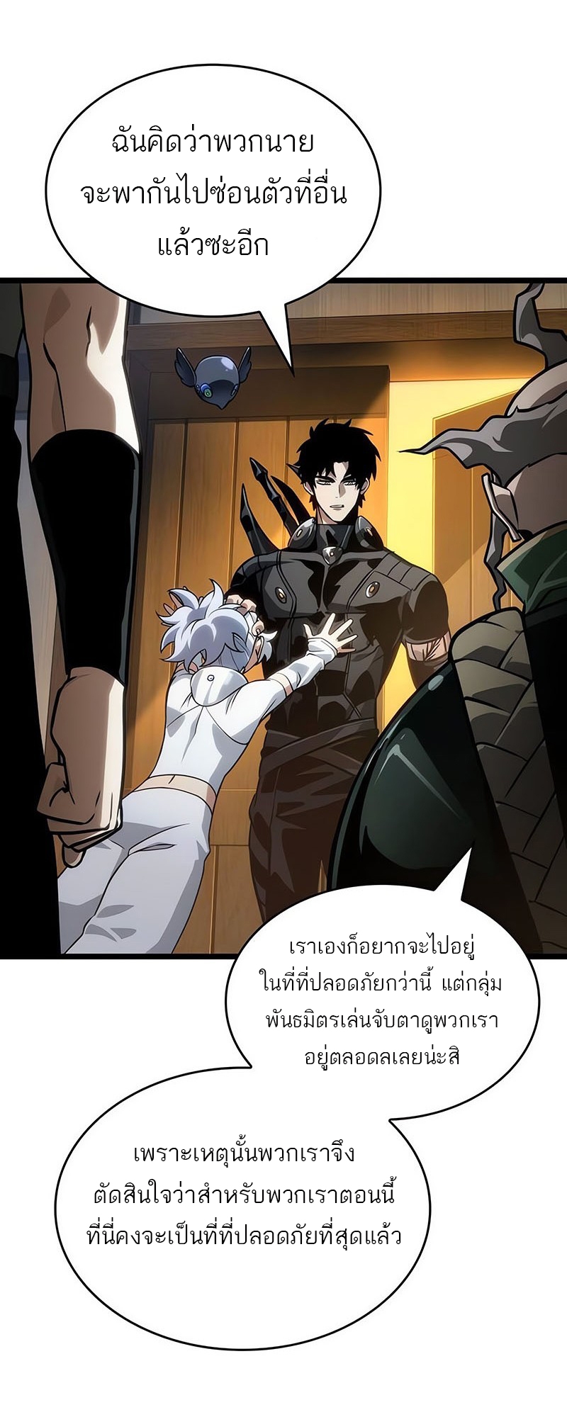 The World After the end โลกหลังการล่มสลาย ตอนที่ 150 page 51