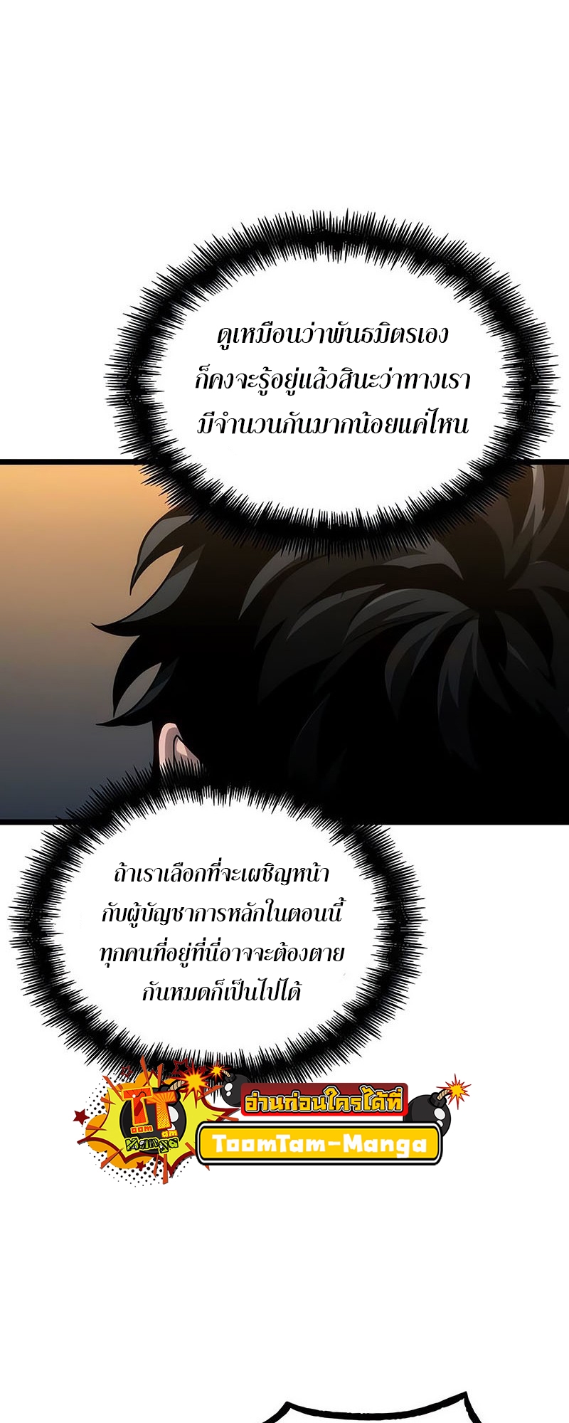 The World After the end โลกหลังการล่มสลาย ตอนที่ 150 page 52