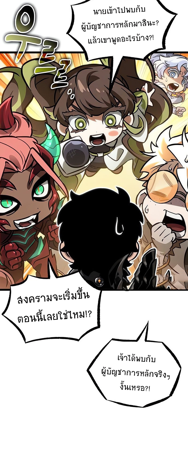 The World After the end โลกหลังการล่มสลาย ตอนที่ 150 page 53
