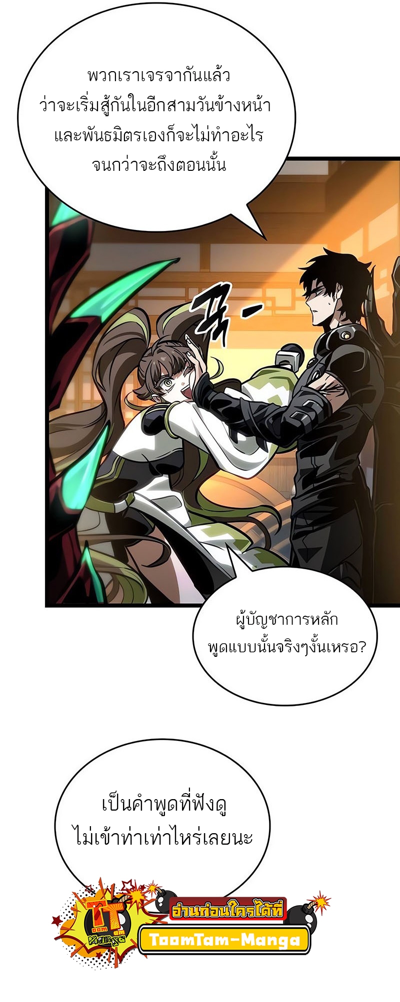 The World After the end โลกหลังการล่มสลาย ตอนที่ 150 page 54