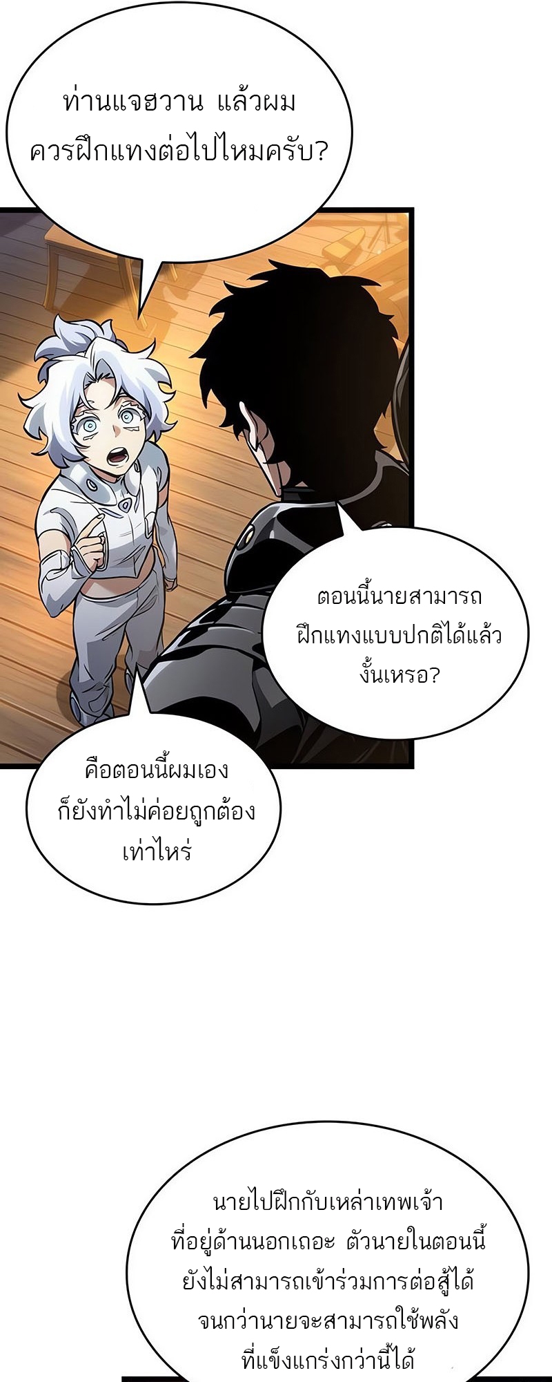 The World After the end โลกหลังการล่มสลาย ตอนที่ 150 page 56