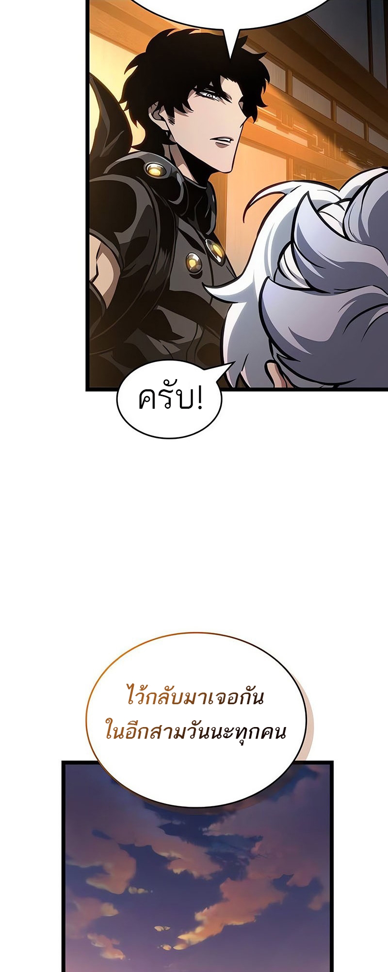 The World After the end โลกหลังการล่มสลาย ตอนที่ 150 page 57