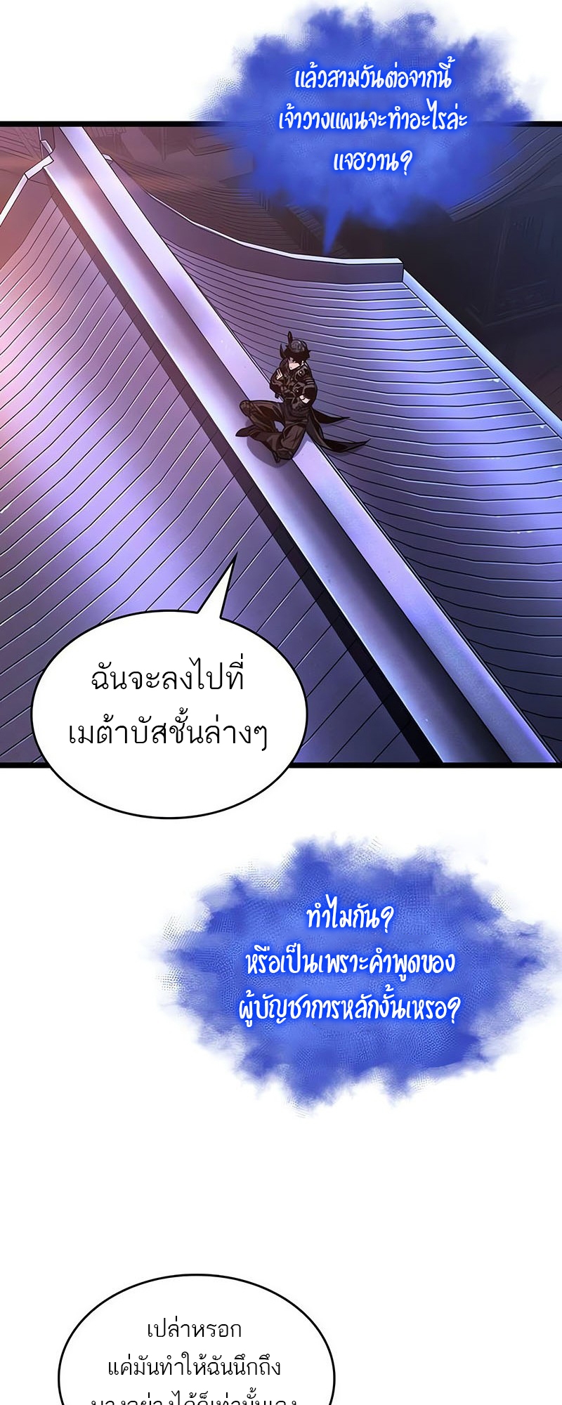 The World After the end โลกหลังการล่มสลาย ตอนที่ 150 page 59