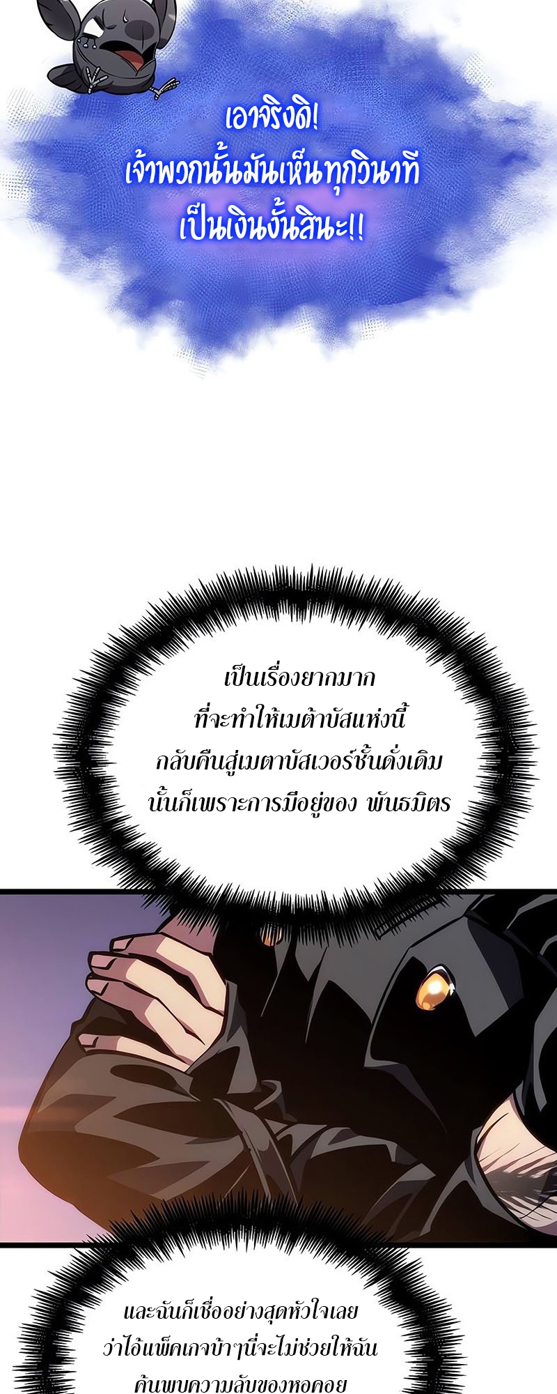 The World After the end โลกหลังการล่มสลาย ตอนที่ 150 page 64