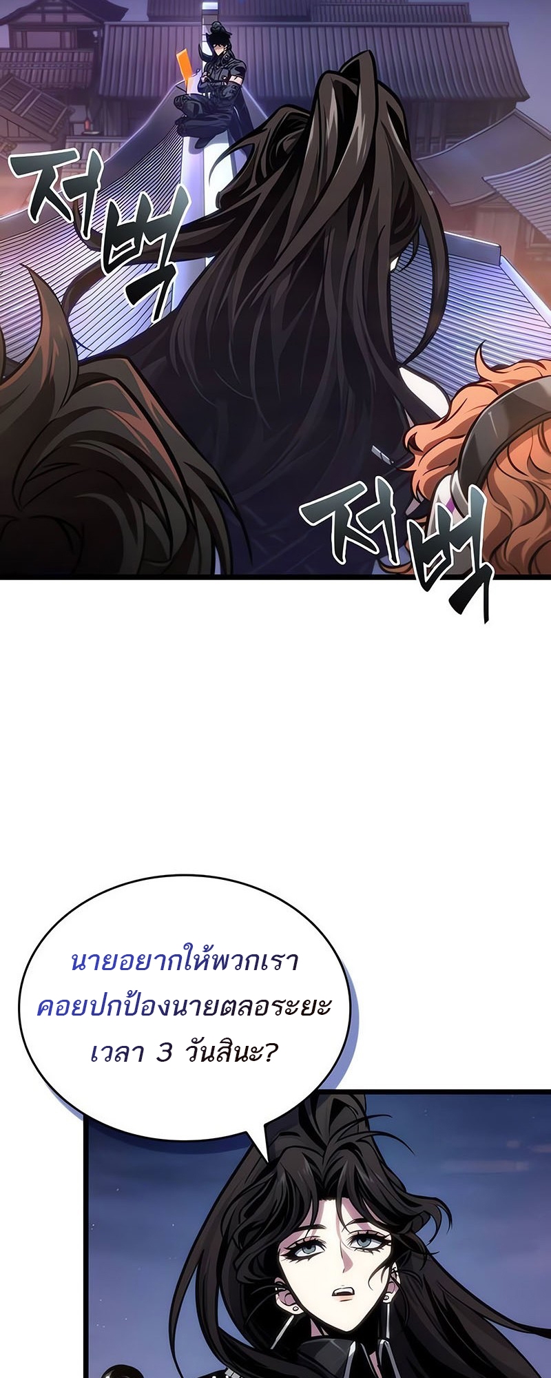 The World After the end โลกหลังการล่มสลาย ตอนที่ 150 page 66