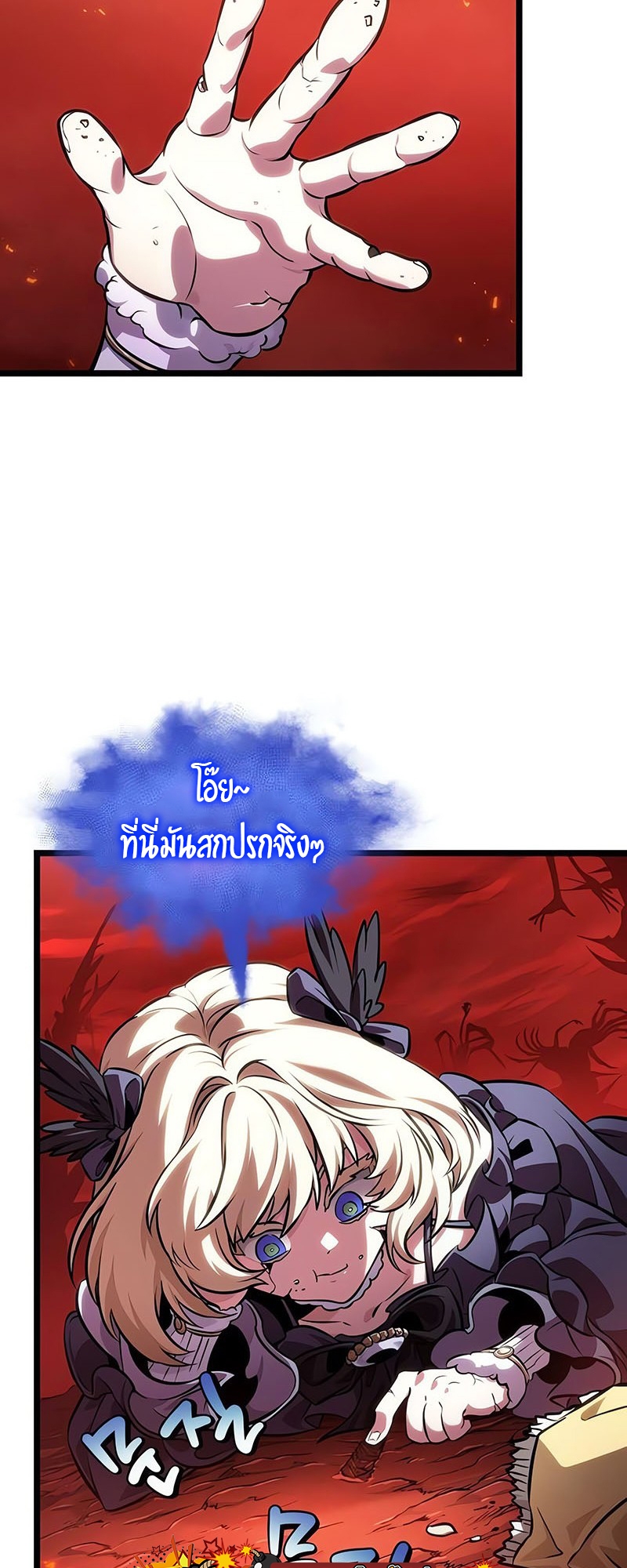 The World After the end โลกหลังการล่มสลาย ตอนที่ 150 page 72
