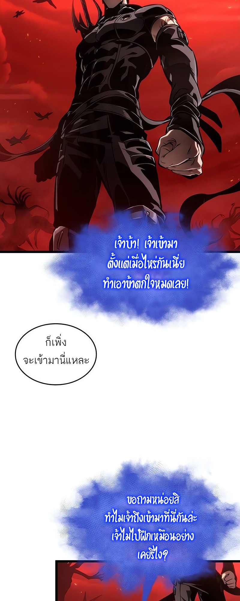 The World After the end โลกหลังการล่มสลาย ตอนที่ 150 page 74