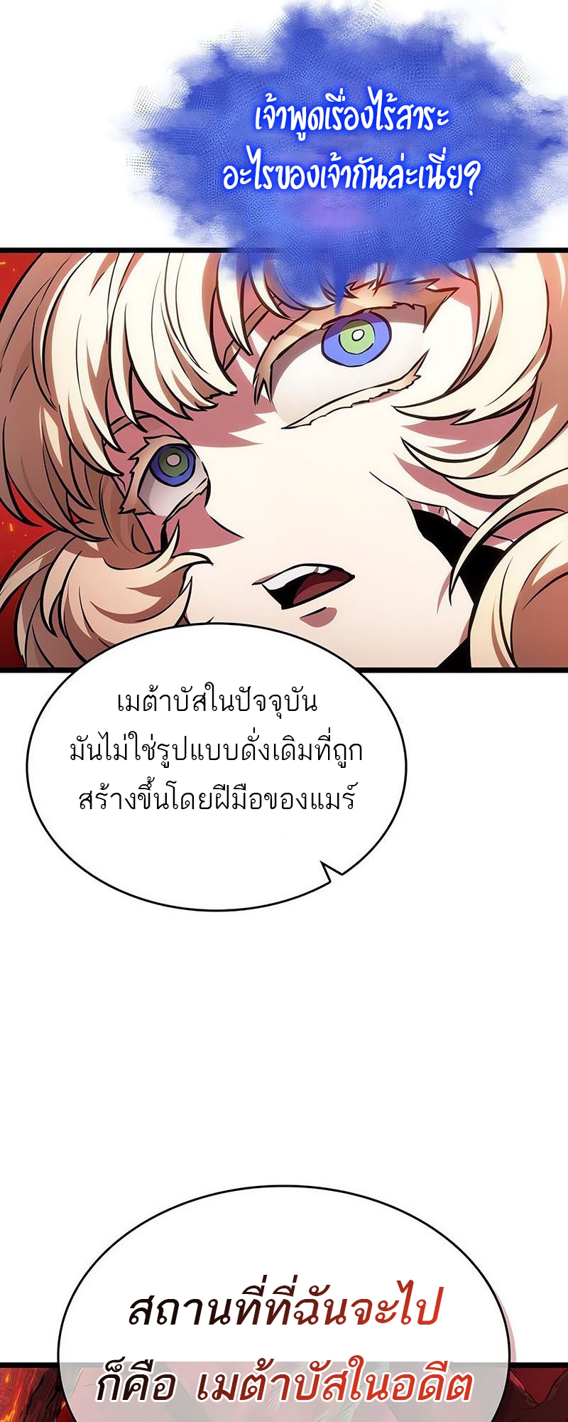 The World After the end โลกหลังการล่มสลาย ตอนที่ 150 page 76