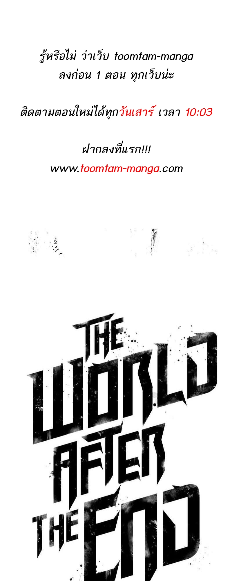The World After the end โลกหลังการล่มสลาย ตอนที่ 150 page 79