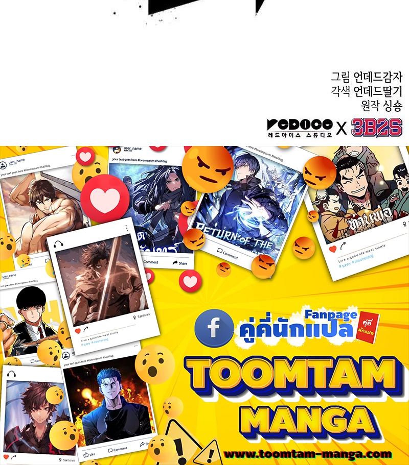 The World After the end โลกหลังการล่มสลาย ตอนที่ 150 page 80