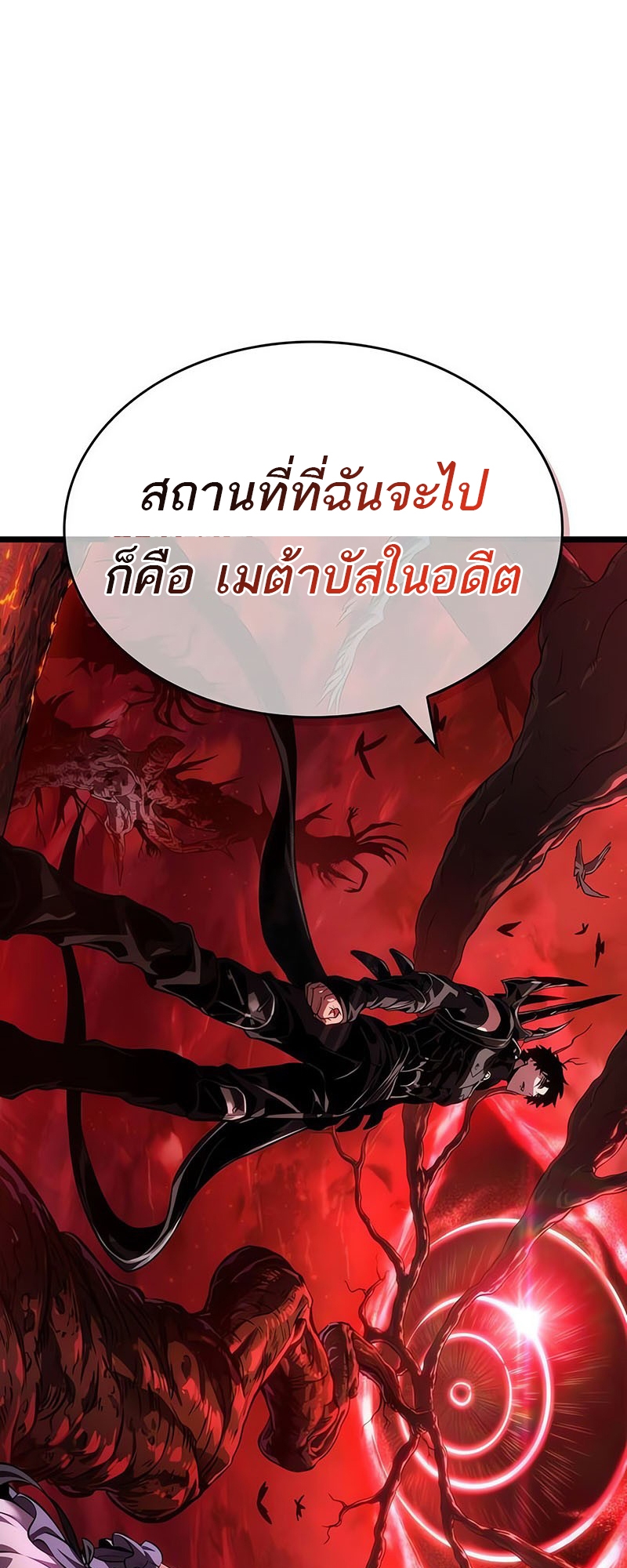The World After the end โลกหลังการล่มสลาย ตอนที่ 151 page 1