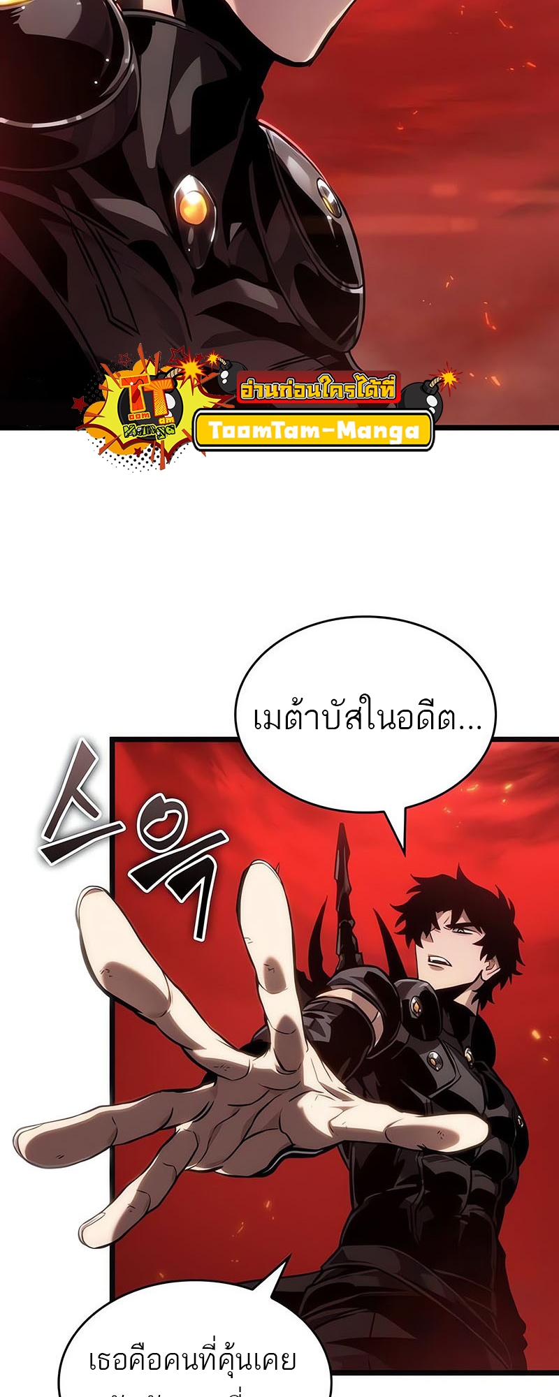 The World After the end โลกหลังการล่มสลาย ตอนที่ 151 page 3