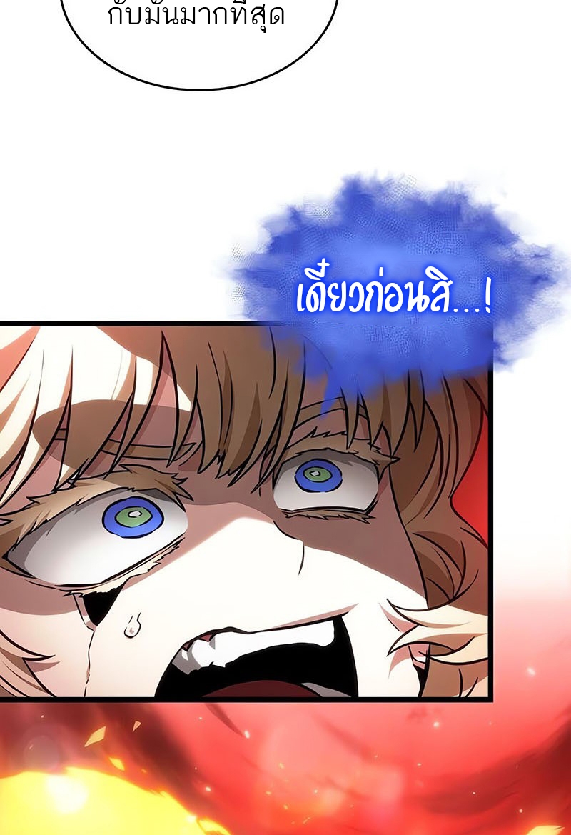 The World After the end โลกหลังการล่มสลาย ตอนที่ 151 page 4