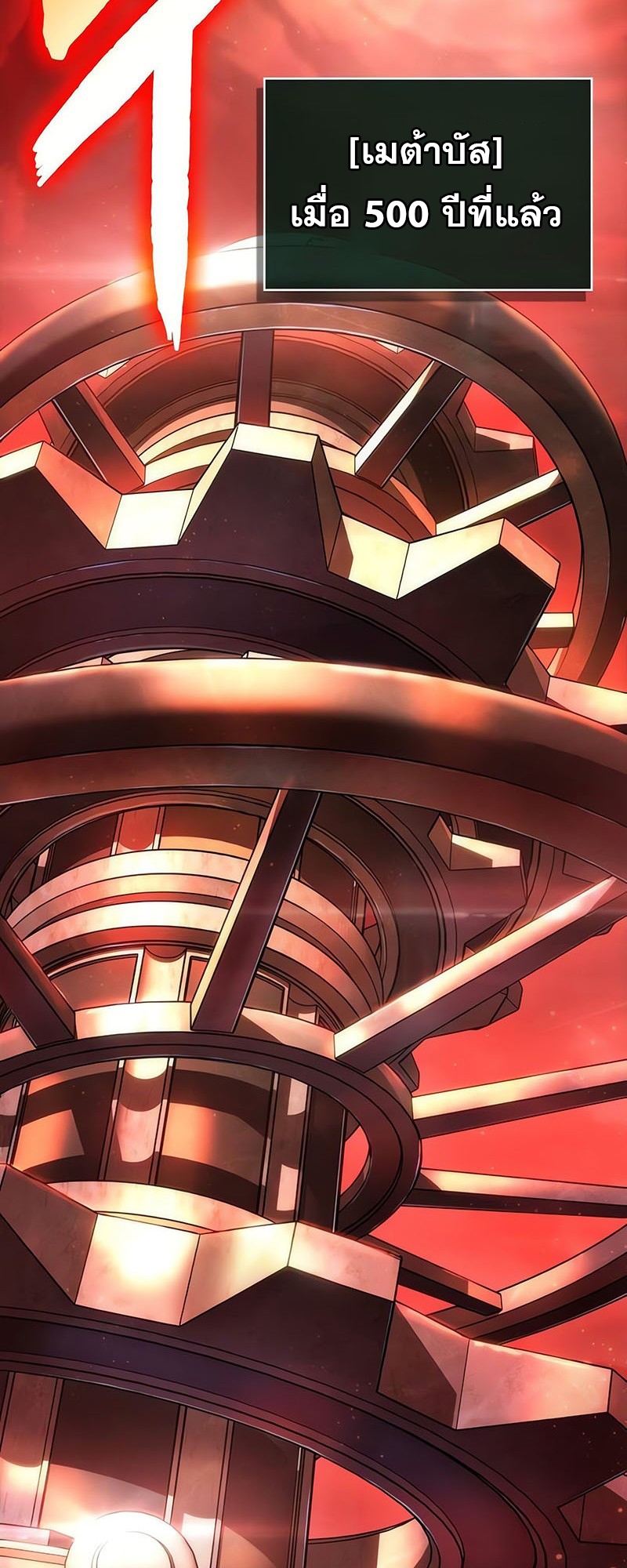 The World After the end โลกหลังการล่มสลาย ตอนที่ 151 page 8