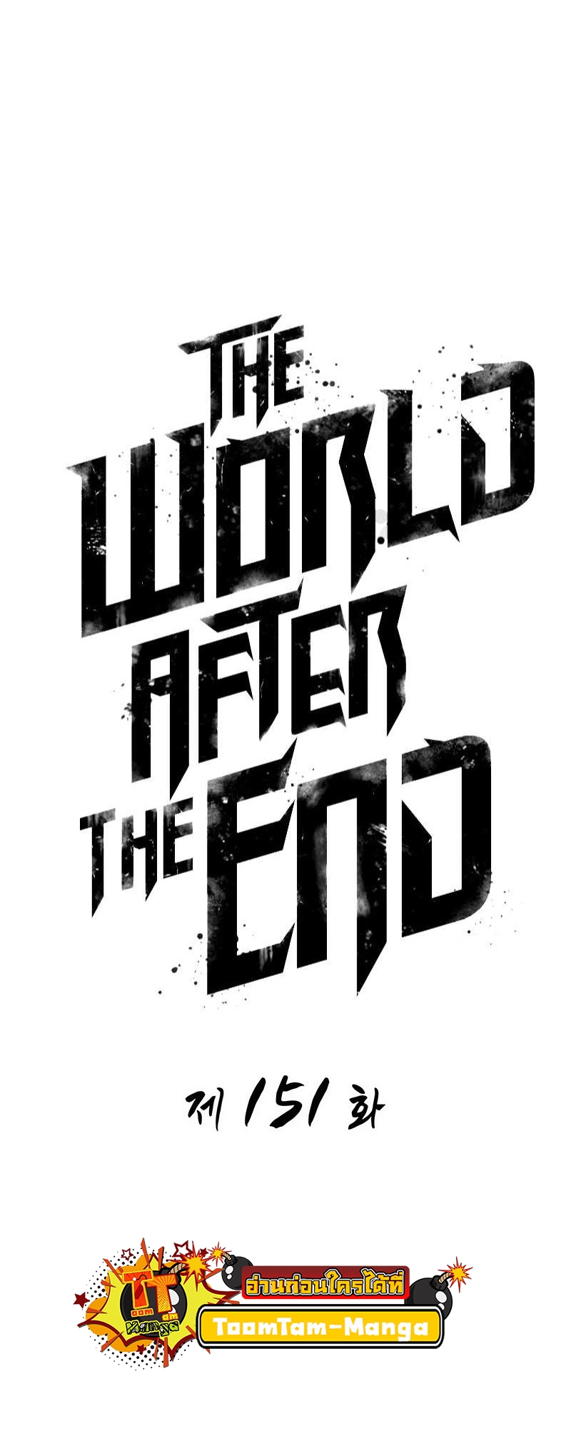 The World After the end โลกหลังการล่มสลาย ตอนที่ 151 page 10