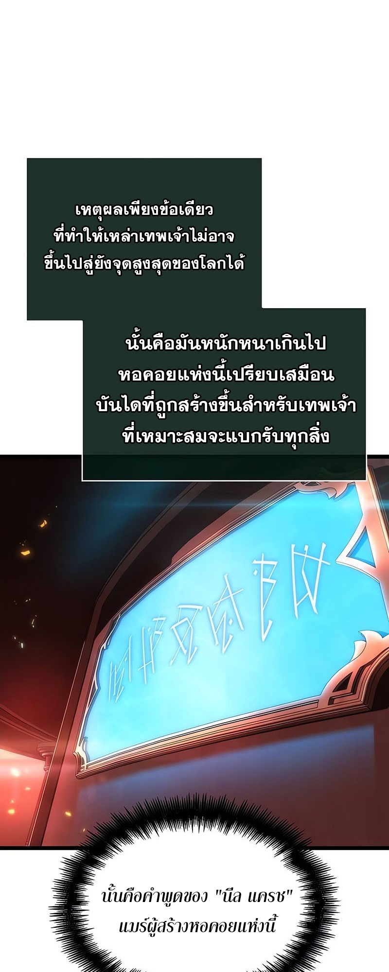 The World After the end โลกหลังการล่มสลาย ตอนที่ 151 page 11