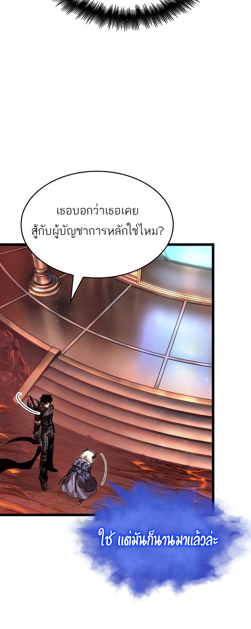 The World After the end โลกหลังการล่มสลาย ตอนที่ 151 page 12